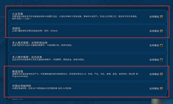 文明6 1.0中國強(qiáng)化MOD整合包V1.3