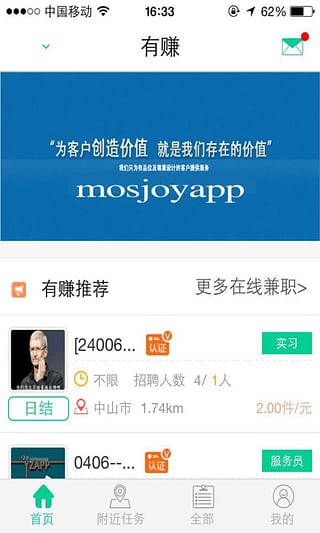 有赚兼职app下载-有赚兼职安卓版下载v1.0.7图5