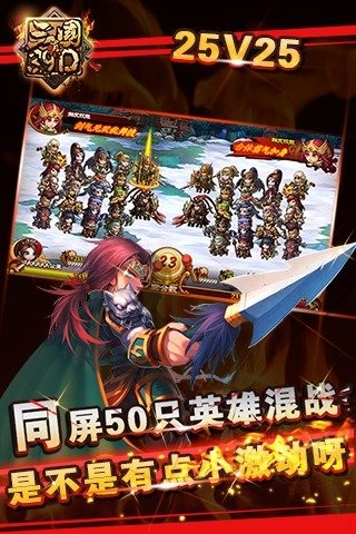 真三国3.9D截图1