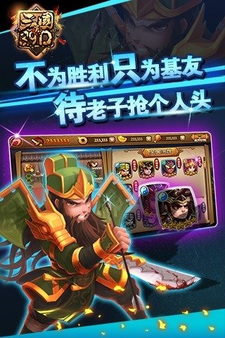 真三国3.9D截图3