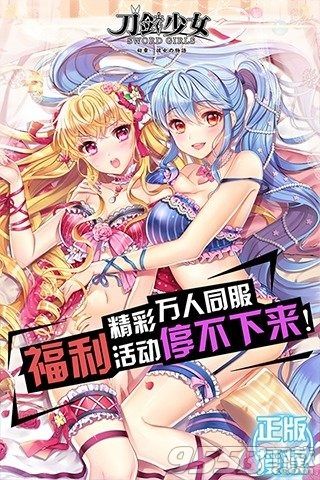 刀剑少女电脑版2