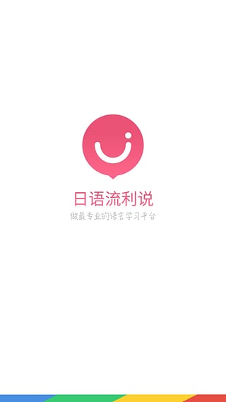 日语u学院app下载-日语u学院安卓版下载v1.4图2