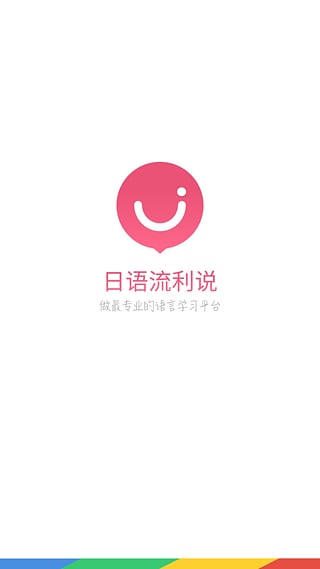 日语u学院截图2