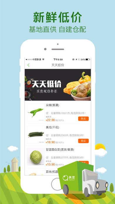 美菜app下载-美菜手机客户端下载v1.7.2图2