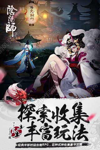 阴阳师全新式神版截图3