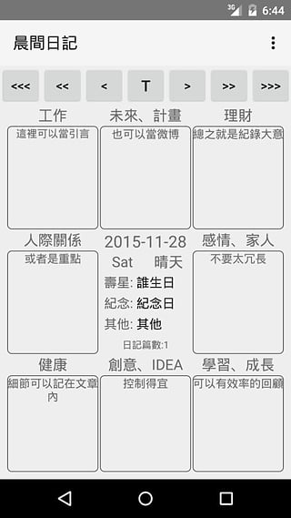 晨间日记app下载-晨间日记安卓版下载v5.0图2