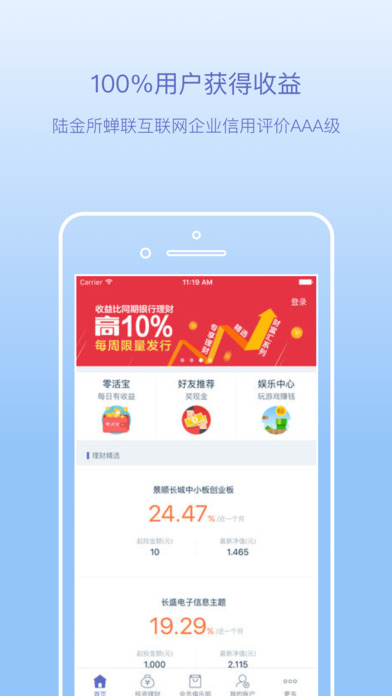 陆金所app下载-陆金所ios版下载v3.4.3图1