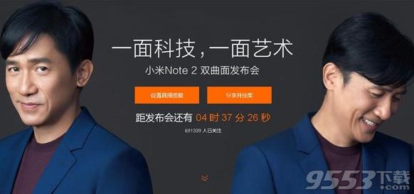 小米Note2发布会视频直播地址 小米Note2发布会重播视频观看