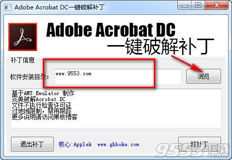 adobe acrobat dc一键破解补丁