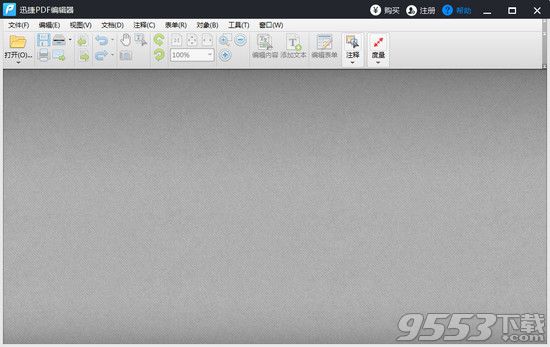迅捷PDF编辑器下载|迅捷PDF编辑器 V1.0 官方