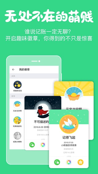 愿望记账app下载-愿望记账安卓版下载v2.7图2