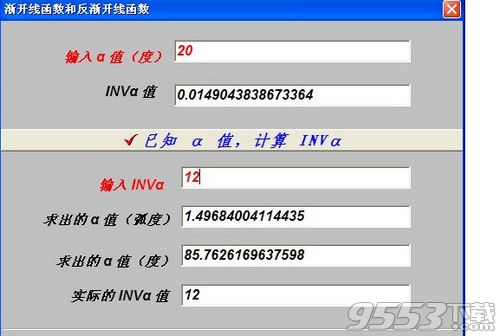 渐开线函数和反渐开线函数计算软件