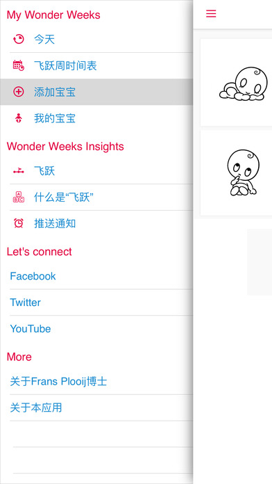 神奇的飞跃周app下载-神奇的飞跃周电子书The Wonder Weeksios版下载v5.0图4