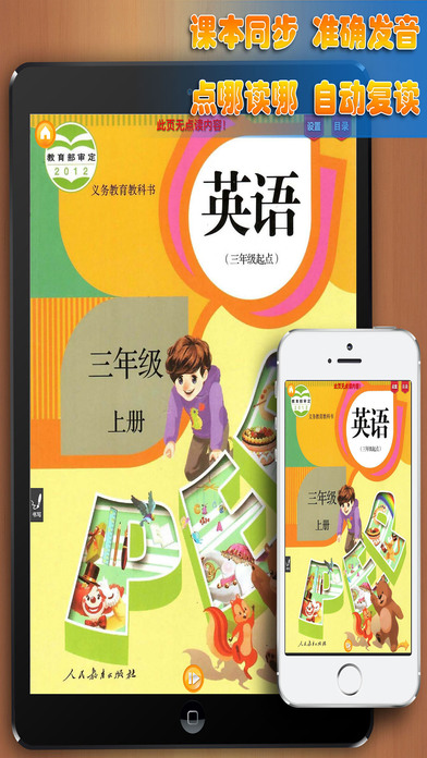 好爸爸点读机小学英语版截图1