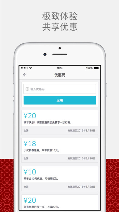 Uber优步中国官方最新版下载-Uber优步中国ios版下载v4.8.0图1