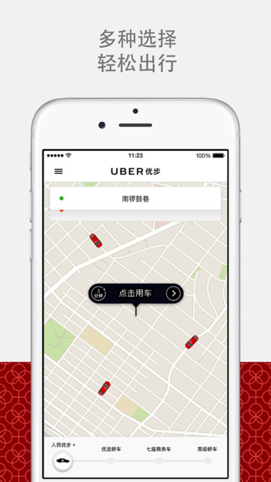 Uber优步中国官方最新版下载-Uber优步中国ios版下载v4.8.0图2
