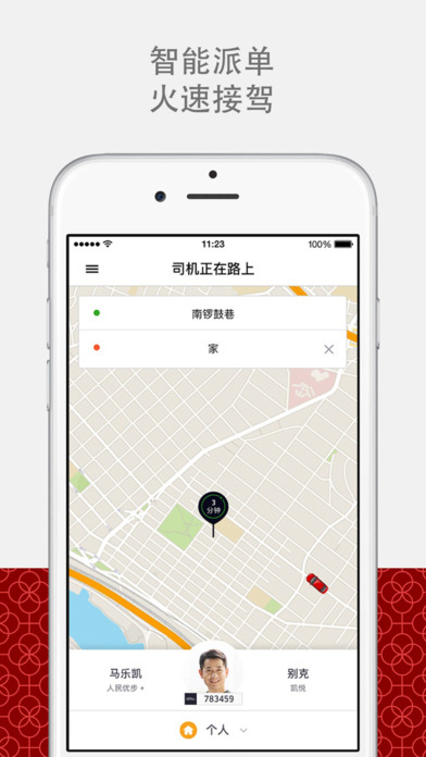 Uber优步中国官方最新版下载-Uber优步中国ios版下载v4.8.0图3