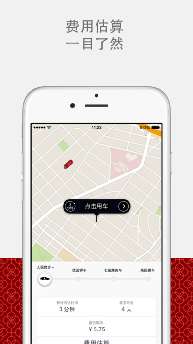 Uber优步中国官方最新版下载-Uber优步中国ios版下载v4.8.0图4