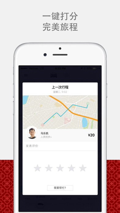Uber优步中国官方最新版下载-Uber优步中国ios版下载v4.8.0图5