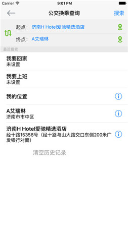 济南公交369出行苹果版app下载-369出行ios版下载v4.1.1图4