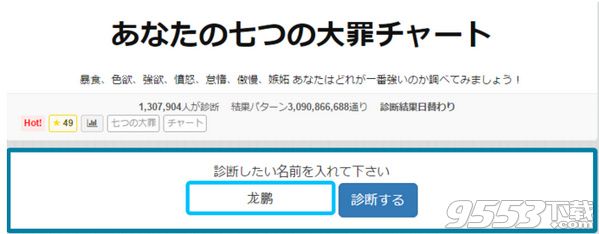 微信七宗罪姓名测试怎么玩、网址在哪 日文七宗罪怎么发朋友圈