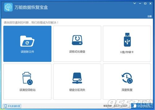 万能数据宝盒帮你把误删的数据恢复回来