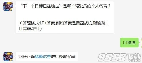 下一个目标已经确定是哪个驾驶员的个人名言 雷霆战机10月26每日一题