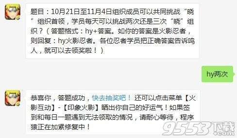 学员每天可以挑战两次还是三次晓组织 火影忍者手游10月26每日一题