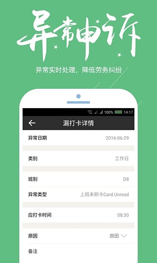 掌上考勤下载-掌上考勤ios版下载v2.2.2图4