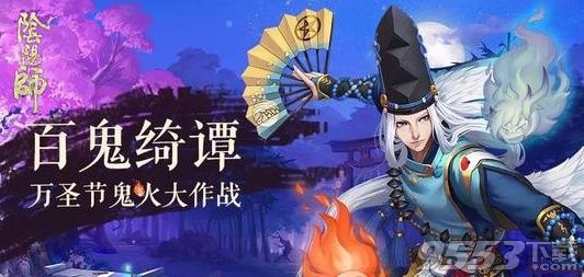 阴阳师鬼火大作战鬼火刷新地址 鬼火大作战鬼火刷新坐标