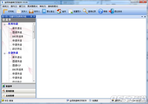 金码快递单打印软件