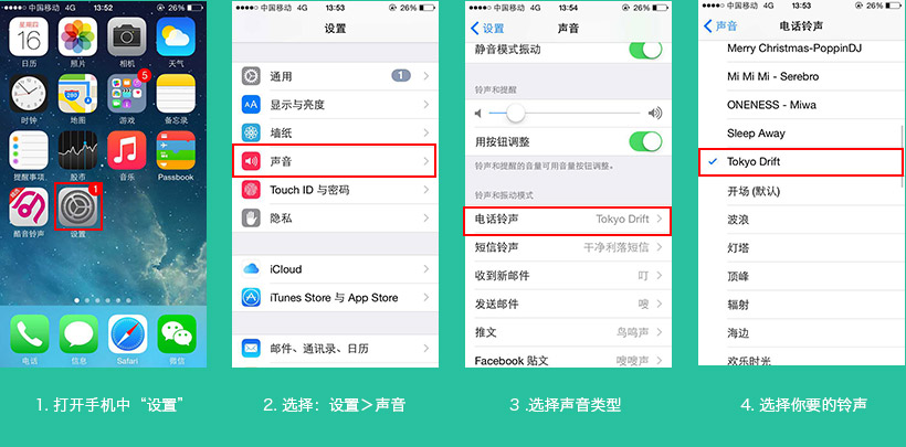 iPhone铃声设置助手