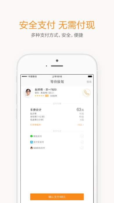 滴滴公交截图1