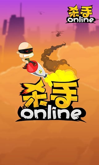 杀手online截图3