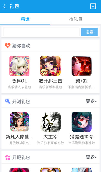 当乐游戏助手截图3