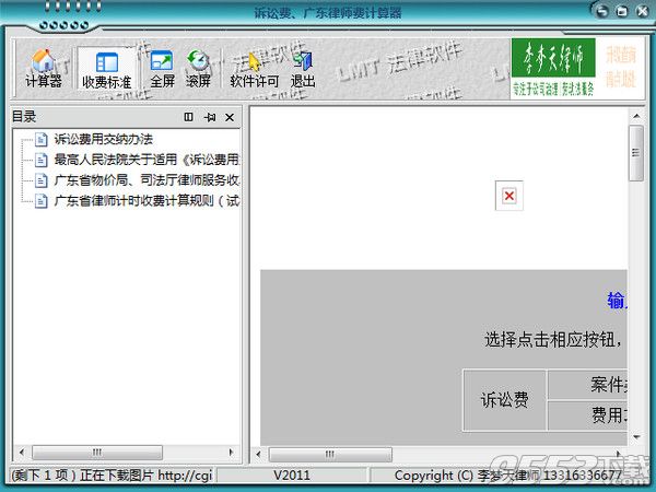 廣東訴訟費(fèi)律師費(fèi)計(jì)算器