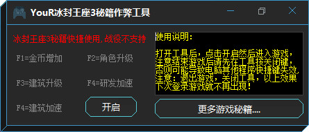 YouR冰封王座3秘籍作弊工具