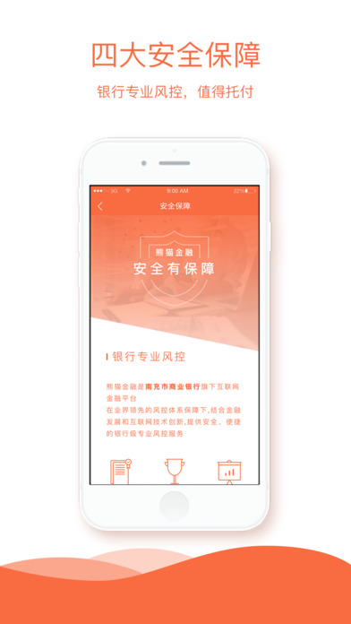 熊猫金融app下载-熊猫金融ios版下载v1.0.9图3