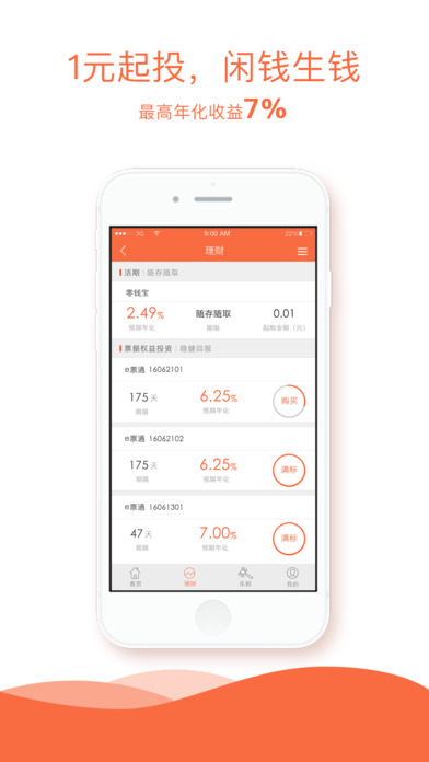 熊猫金融app下载-熊猫金融ios版下载v1.0.9图4