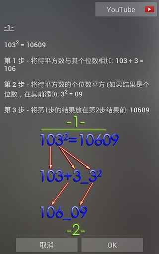 数学技巧app下载-数学技巧安卓版下载v2.10图3