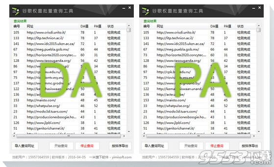 一米谷歌权重批量查询工具