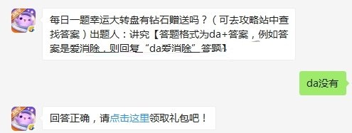 每日一题幸运大转盘有钻石赠送吗 天天爱消除10月28日每日一题