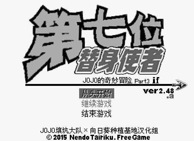 JOJO的奇妙冒险：第七位替身使者中文版_JOJO的奇妙冒险：第七位替身使者单机游戏下载图3