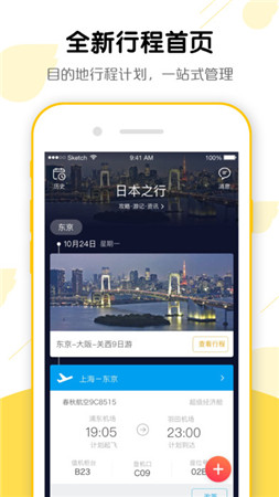 飞猪旅行苹果版下载-飞猪旅行ios版下载v9.0.8图4