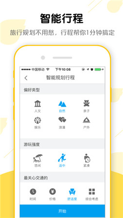 飞猪旅行苹果版下载-飞猪旅行ios版下载v9.0.8图3