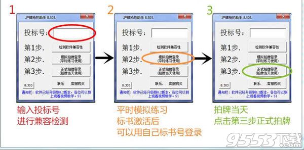 秦風(fēng)滬牌搶拍助手