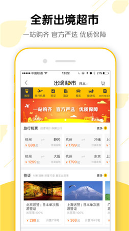 飞猪旅行送票上门-飞猪旅行app下载-飞猪旅行在线选座版下载v8.0.0图2