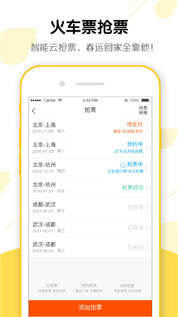 飞猪旅行送票上门-飞猪旅行app下载-飞猪旅行在线选座版下载v8.0.0图1