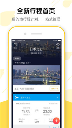 飞猪旅行送票上门-飞猪旅行app下载-飞猪旅行在线选座版下载v8.0.0图5