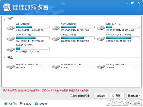 佳佳數(shù)據(jù)恢復軟件